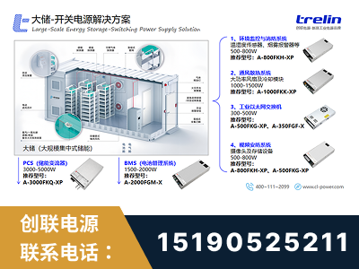 南京-大储-开关电源解决方案