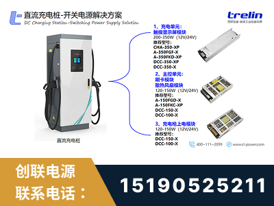 南京-直流充电桩-开关电源解决方案