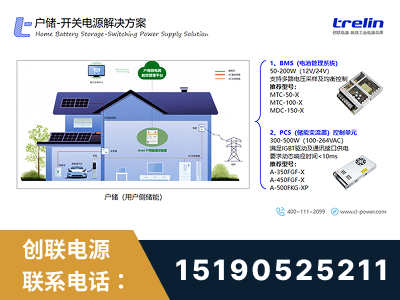 南京-户储-开关电源解决方案